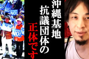 選挙権は持ってないかも　〜　ひろゆき氏「沖縄の市民団体が、中国訪問団の手先として動いてるのを隠しもしないの凄い」