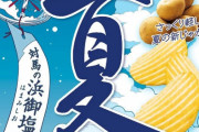 『ゴーストオブツシマ』プロデューサーさん、カルビーが出す「誉れポテチ」の存在に気づいてしまうｗｗｗｗｗ
