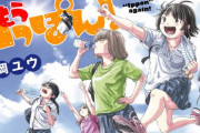週刊少年チャンピオン連載「もういっぽん！」アニメ化決定！女子柔道を描く青春部活もの