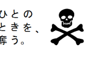 三大潰れたほうがいい業界　「パチンコ業界」「タバコ業界」　あと一つは？