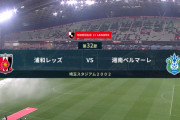 ◆Ｊ１◆32節 浦和×湘南 互いに決定機に決めきれずスコアレスドロー、浦和MF阿部勇樹今季初出場でお別れか？