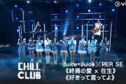 【YouTube】Juice=Juiceが香港の音楽番組で現地のアーティストと一緒に歌う動画ｗｗｗｗｗｗｗｗｗ【『好きって言ってよ』もあるよ】
