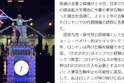 【東京五輪】ロンドン「東京に代わって開催する用意がある」「我々にはインフラと経験がある」代替開催示唆