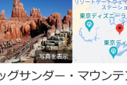 【急げ】ビッグサンダーマウンテンに乗って尿管結石が出た人続出