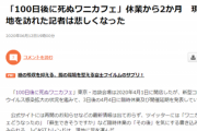 【悲報】臨時休業中の「100ワニカフェ」に記者が訪れた結果ｗｗｗｗ