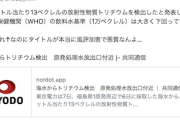 【処理水】共同通信さん、また見出し詐欺か…自民・小野田氏「風評加害で悪質」