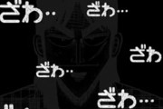 【悲報】文章で語尾に「…」を付ける人、卑怯者だった……。