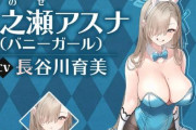 【ブルアカ】バニーの復刻イベント開催決定！！！長乳うおおおおおおおお