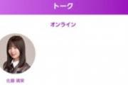 【乃木坂46】お前らが『トーク』を取ってるメンバーを集計した結果www