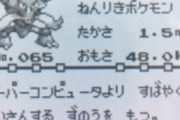 ワイ(IQ92)「フーディン!サイケこうせんだ!」フーディン(IQ5000)「フディィィィ!」ﾋﾞﾋﾞﾋﾞ