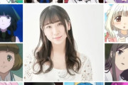「棒読み」「人気なさそう」と煽られた女性声優、SNSでお気持ち表明wwwwww
