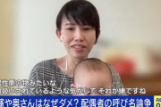 【悲報】女「妻、奥さん、嫁呼びは差別。ハズバンドって呼べ」
