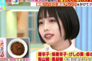 櫻坂46守屋麗奈、もしかしたらとてつもなく貴重な回に出演した可能性が浮上【ラヴィット！】