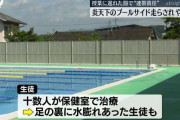 「状況判断が甘かった」"連帯責任"で炎天下のプールサイド走らせ複数生徒がやけど
