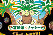 株ポケ「ご当地ポケモンでイベントしない？」宮崎「やります！！」
