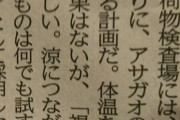 【天才】日本五輪委員会、暑さ対策を完璧にしてくれる