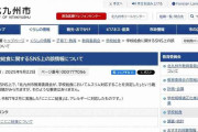 「北九州市がムスリム給食」誤情報拡散→市に苦情殺到　業務に支障も