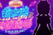 【7/9㈫20時～】はあちゃま新衣装お披露目決定！！2年ぶりとなるえちカワ（本人談）新衣装