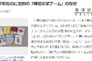 【東洋経済】日本で空前の「韓国文学ブーム」到来へ