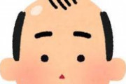 【至急】ハゲに最適な髪型って何？ｗｗｗｗｗｗｗｗｗｗｗｗｗｗｗｗｗｗｗｗｗ