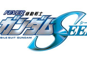 スマパチ東京喰種はBistyから4月に登場！？更にLガンダムSEEDも5月に来る！？