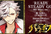 パラパラ×ホスト『パラホス』森久保祥太郎さんが歌うカバー曲「READY STEADY GO」MV解禁！ラルクの名曲をユーロビートアレンジ