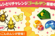 【ポケ森】虫チャレサボってたから手を付け始めたけどヘラクレスが全く出てこない…これどうなってるの？ｗ