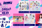山﨑夢羽がアップアップガールズ（仮）（２）と共演！！！！！！！！！！