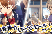 【ミリシタ】「青春★ロックンロールガシャ」より限定SSR双海亜美、SSR伴田路子、SR永吉昴、制服SR秋月律子、R北上麗花が登場！イベントSR佐竹美奈子、SR横山奈緒！