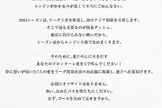 ◆悲報◆川崎フロンターレさん、来季への意気込みでポエムを発表し変なフラグを立ててしまう😭
