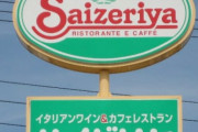 【画像】サイゼリヤの裏メニュー、「ディアボラ丼」が死ぬほど旨いと話題に