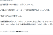 【悲報】生活保護、ナメ腐る「ゲームに5万課金しちゃって電気代払えない」
