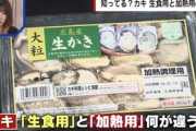 スーパーの牡蠣「生食用です」←これ