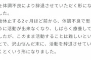 日向坂さん1期辞めて欲しいのに4期生が先に辞めてしまう?