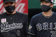 オリックスとロッテが急に強くなった理由ｗｗｗｗ