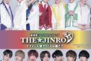 【密】山本裕典さん出演舞台でクラスター発生！出演者、スタッフ、観客の計14人が新型コロナ感染