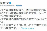 森川ジョージ「漫画の表現を規制するとはじめの一歩はこうなります」