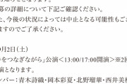 SKE489月2日「手をつなぎながら」公演・9月3日チームS公演を発表