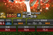 【プロスピA】奥川が2年目からこんな完成度の高い投手になるとは…