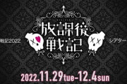 【元STU48】星乃まりな、舞台『#放課後戦記2022』に出演決定！！　市川美織・川本紗矢・熊沢世莉奈らと共演