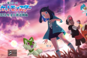 【速報】アニメ「ポケットモンスター」のサトシ引退へ、そして後任がこちらです