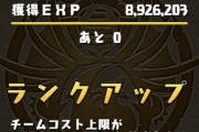 【パズドラ】ランク1100メモリアルガチャまだ？