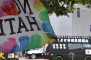 【ダブスタ】琉球新報「ヤンキーゴーホームは米軍基地への抗議だからヘイトスピーチではない」