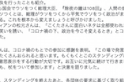 【国会前】「アベ政治を許さない」プラカを再利用　共産・穀田議員も参加「『アベ』のところに思い思いに『スガ』と付け加え…」（画像）