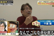 五大替えがきかない男声優「山寺宏一」「関俊彦」「速水奨」「石田彰」あと一人は？