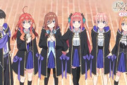 『五等分の花嫁』新シリーズ、異世界転生