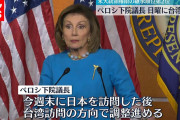 【朗報】米下院議長「２５年ぶりに台湾行くわ…あ、韓国行きの日程は取り消しね」←これ?