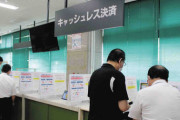 【埼玉県】「現金使えません」埼玉県の運転免許更新で混乱続出、どうしてこうなった？
