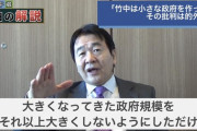 竹中平蔵「五輪叩きを政治に利用すんな。心からこの五輪を応援しよう。それが心ある国民の声だ｣