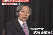 やりたきゃやれよ。どうせ後戻りできないからな　～　【韓国】 岸信介や武藤正敏など日本戦犯・嫌韓要人に授けた勲章、取り消せる法案発議